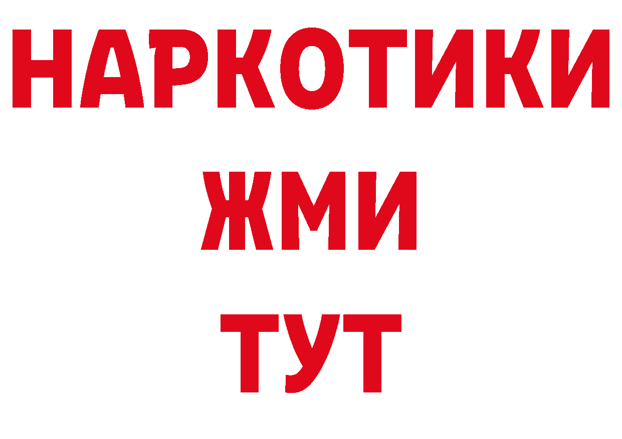 ГЕРОИН VHQ зеркало сайты даркнета ссылка на мегу Бежецк